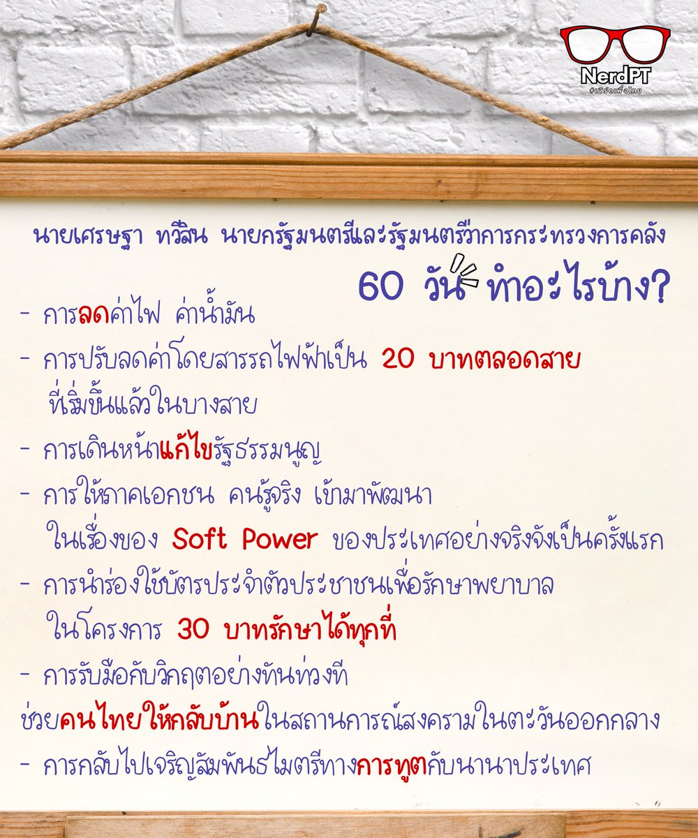 NerdPheuthai's tweet image. นายเศรษฐา ทวีสิน นายกรัฐมนตรีและรัฐมนตรีว่าการกระทรวงการคลัง 60 วัน ทำอะไรบ้าง?
.
#เนิร์ดเพื่อไทย #NerdPT #นายกเศรษฐา #60วันรัฐบาลเศรษฐา