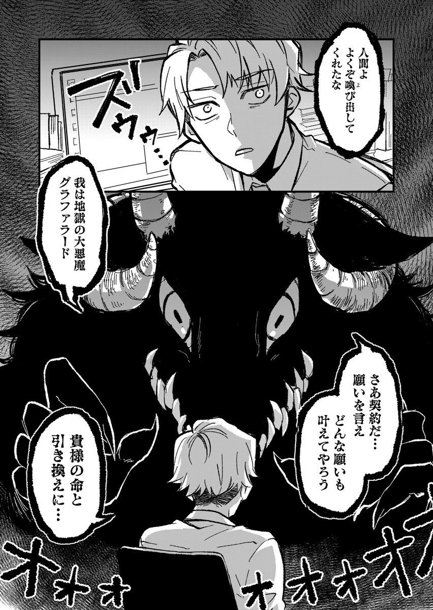 悪魔の手も借りたい社畜の話(1/4)  #漫画が読めるハッシュタグ