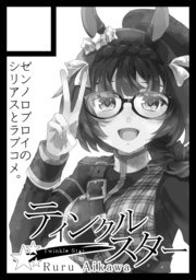 ◎あなたのサークル「ティンクルスター」は、土曜日 東地区 "ロ" ブロック 31a に配置されました。

受かってたよかったーーー
ロブロイ×クリスエス本とあとシュヴァルグラン本が出せればいいなとう感じです 