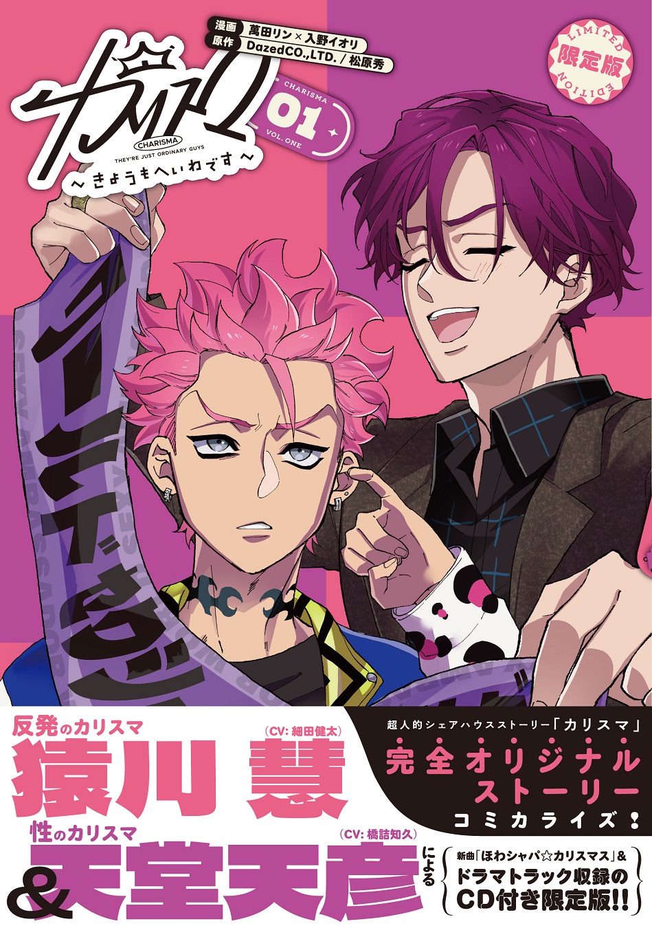 カリスマ　 漫画セット　限定版 CD付き カリスマ~カリスマな彼らはカリスマハウスで仮住まい中