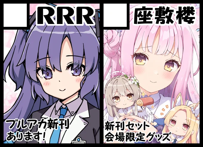 ◎あなたのサークル「RRR」は、土曜日 西地区 "め" ブロック 27a に配置されました。      冬コミ受かっていました!よろしくお願いします