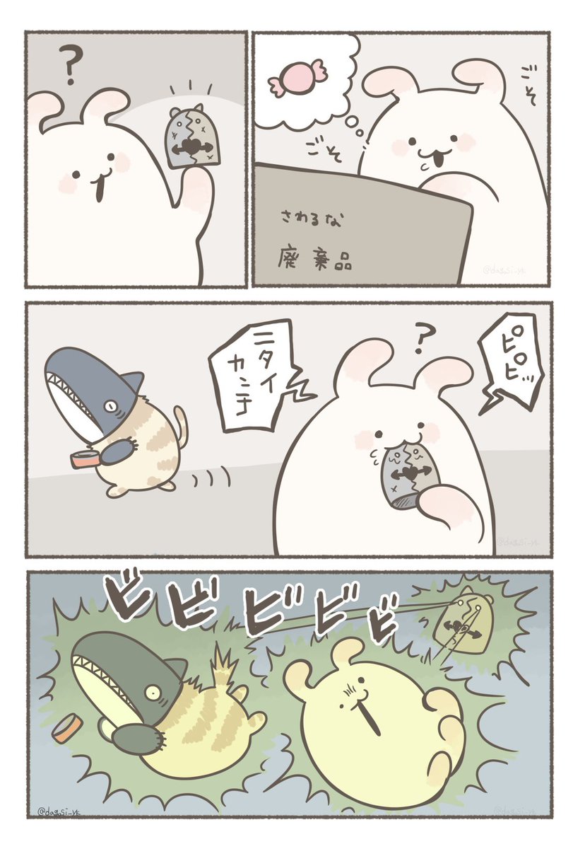研究所の廃棄品の話(1/2) #かわいいキメラ