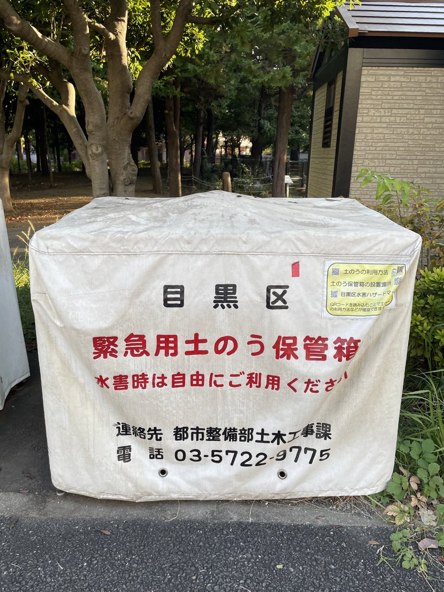 hitobito_A's tweet photo. 平時だからこそ

ご近所を見ているかぃ？
個人でてきる対策はしれている

もう少し視野を広げた意識も大事だね

街には消火器、火災報知器、非常用電源、土のう…市民の決断で使える設備が整備されている

喉元すぎた頃に襲ってくる災害
備えられるのは平時だけ

週末に散歩がてら確認も悪くないね☝️ https://t.co/dshCtYaQqU