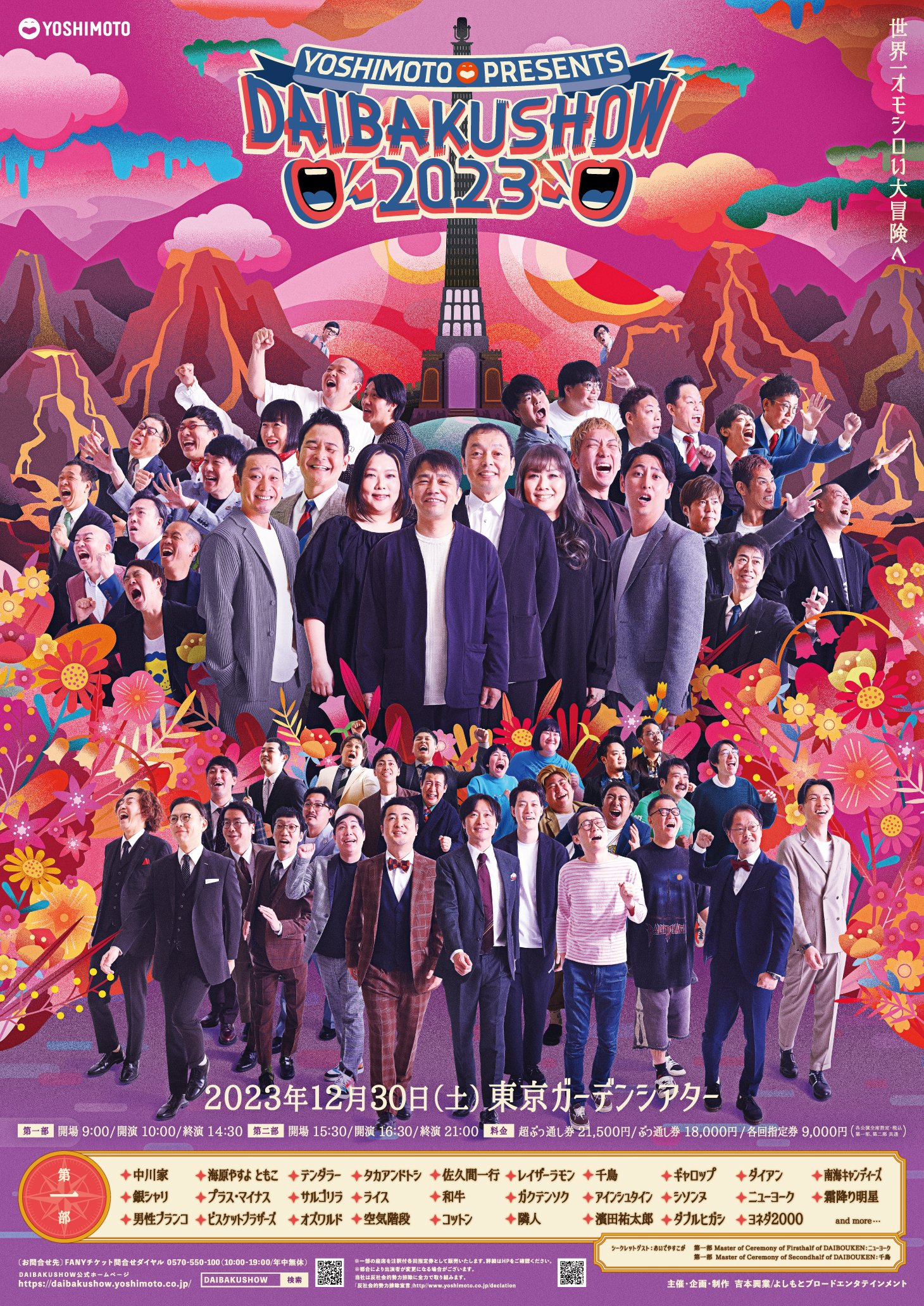 公式】DAIENKAI 2025 ＃DAIENKAI on X: 