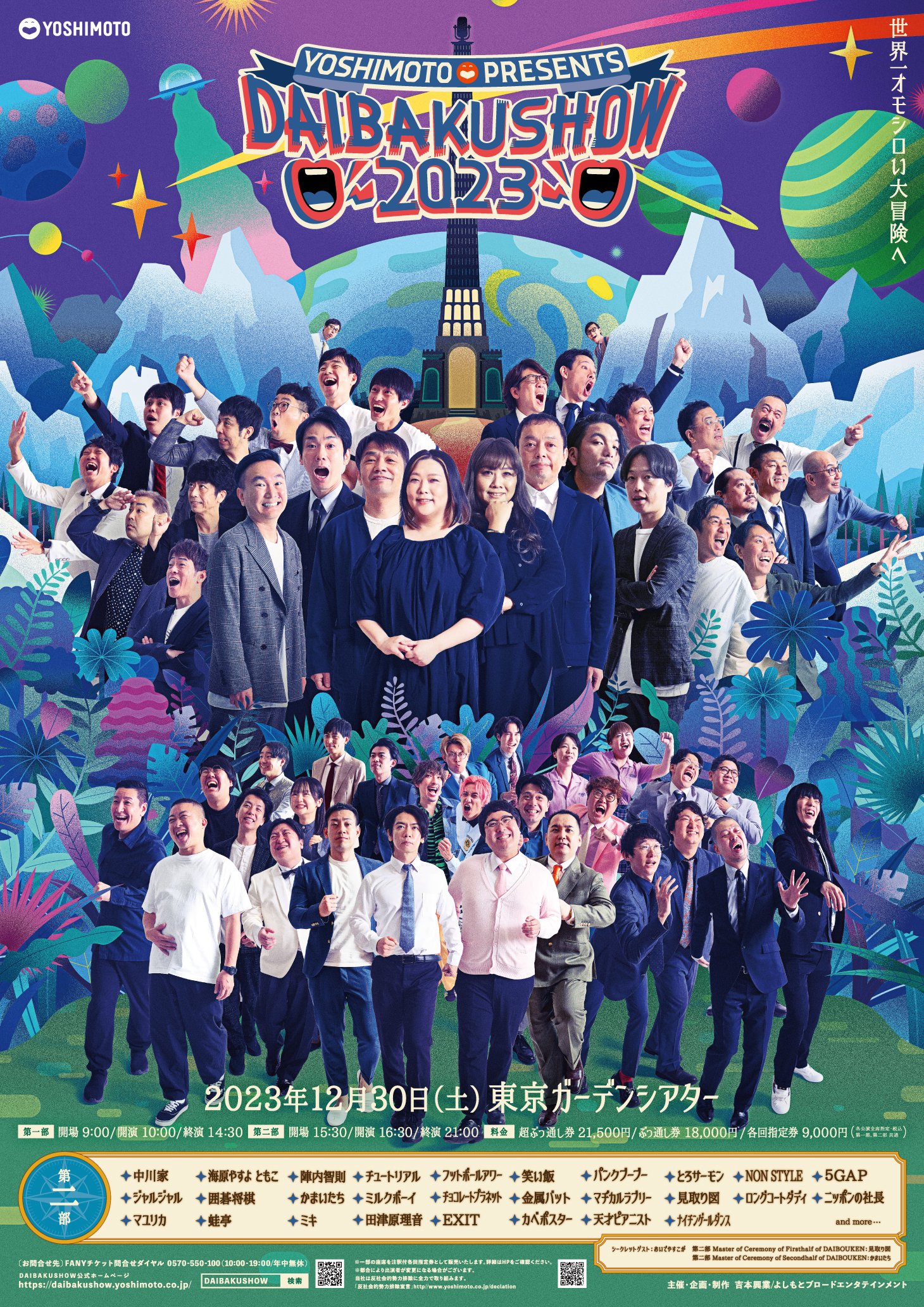公式】DAIENKAI 2025 ＃DAIENKAI on X: 