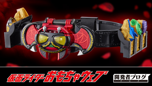 お知らせ】#仮面ライダー玩具開発者ブログ を更新しました 「CSMダーク
