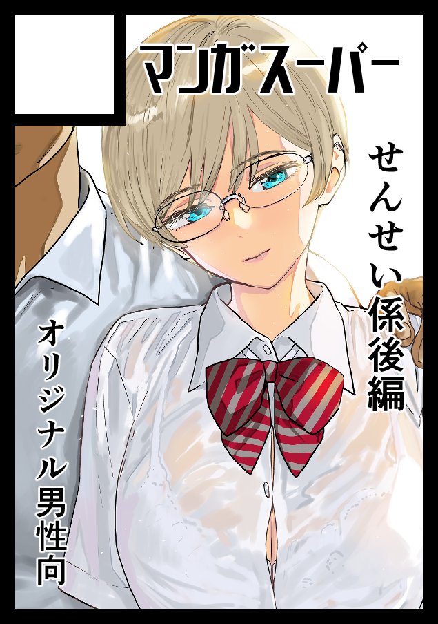 ◎あなたのサークル「マンガスーパー」は、日曜日 東地区 "ム" ブロック 10b に配置されました。  スペースいただけた模様です。新刊はちょっとわからないですができるだけがんばります!  #コミケ #コミケ103