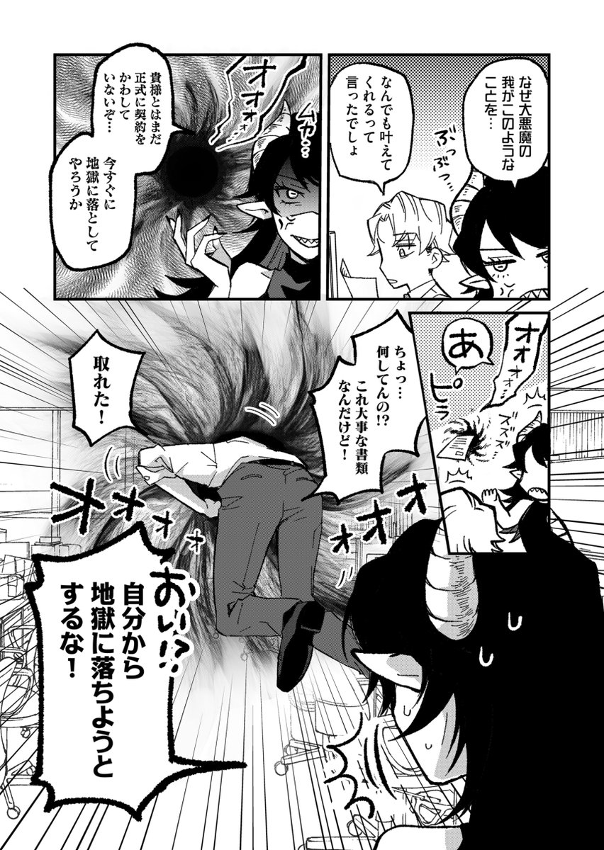 悪魔の手も借りたい社畜の話(3/4)  #漫画が読めるハッシュタグ