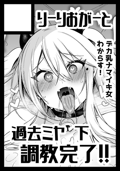 ◎あなたのサークル「りーりおがーと」は、日曜日 東地区 "N" ブロック 18ab に配置されました。
受かりました!がんばります!後ミヤバニーガレキの展示もします!きてね! 