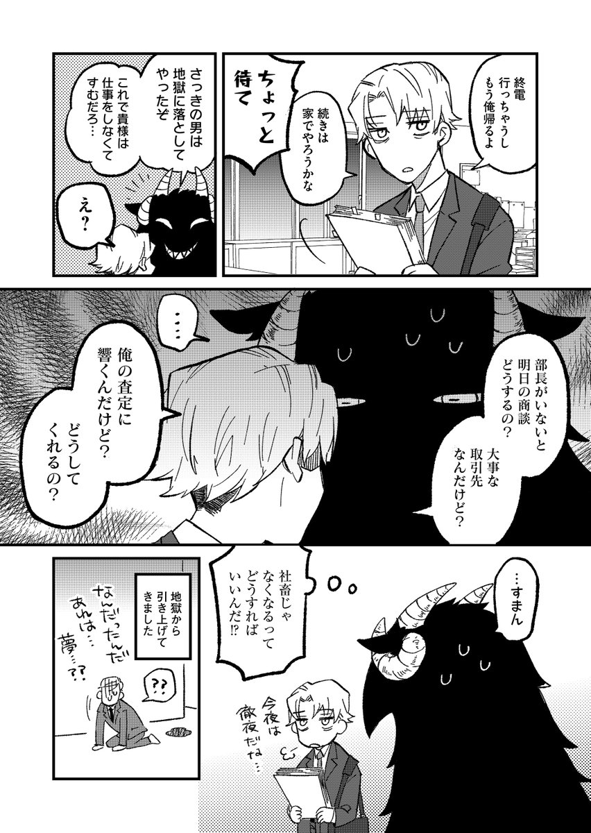 悪魔の手も借りたい社畜の話(4/4)  #漫画が読めるハッシュタグ