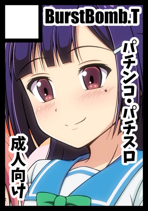 ◎あなたのサークル「BurstBomb.T」は、土曜日 東地区 "プ" ブロック 62b に配置されました。 ◎あなたのサークル「BurstBomb.T」は、日曜日 東地区 "ラ" ブロック 22a に配置されました。 2日とも受かってました!初日は久々にパチジャンルです!2日目は男性向け(久々にイナイレ)です!