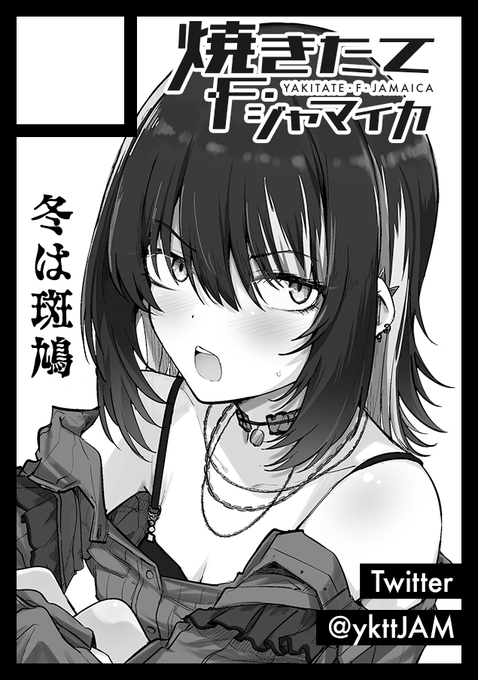 ◎あなたのサークル「焼きたて・F・ジャマイカ」は、日曜日 東地区 "タ" ブロック 19a に配置されました。

✌️やったね✌️ 