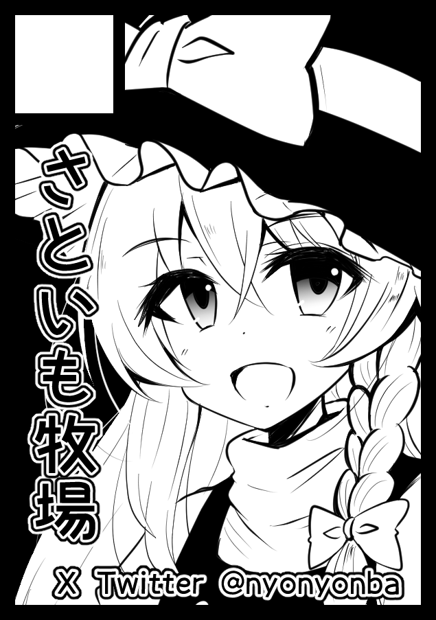 さといも牧場、冬コミ当選しました!
今回は2日間参加しますのでよろしくお願い致します!

●1日目 艦これ
土曜日 東地区 "モ" ブロック 07ab 

●2日目 東方project
日曜日 西地区 "き" ブロック 08b

#C103 #コミケ 