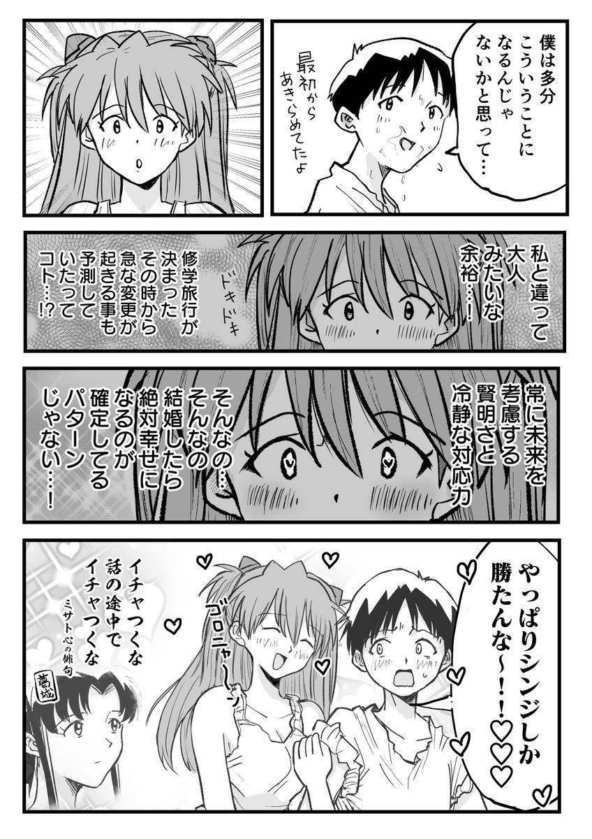 「シンジしか勝たん❣️❣️」なアスカ6 (2/2)  #エヴァンゲリオン #二次創作