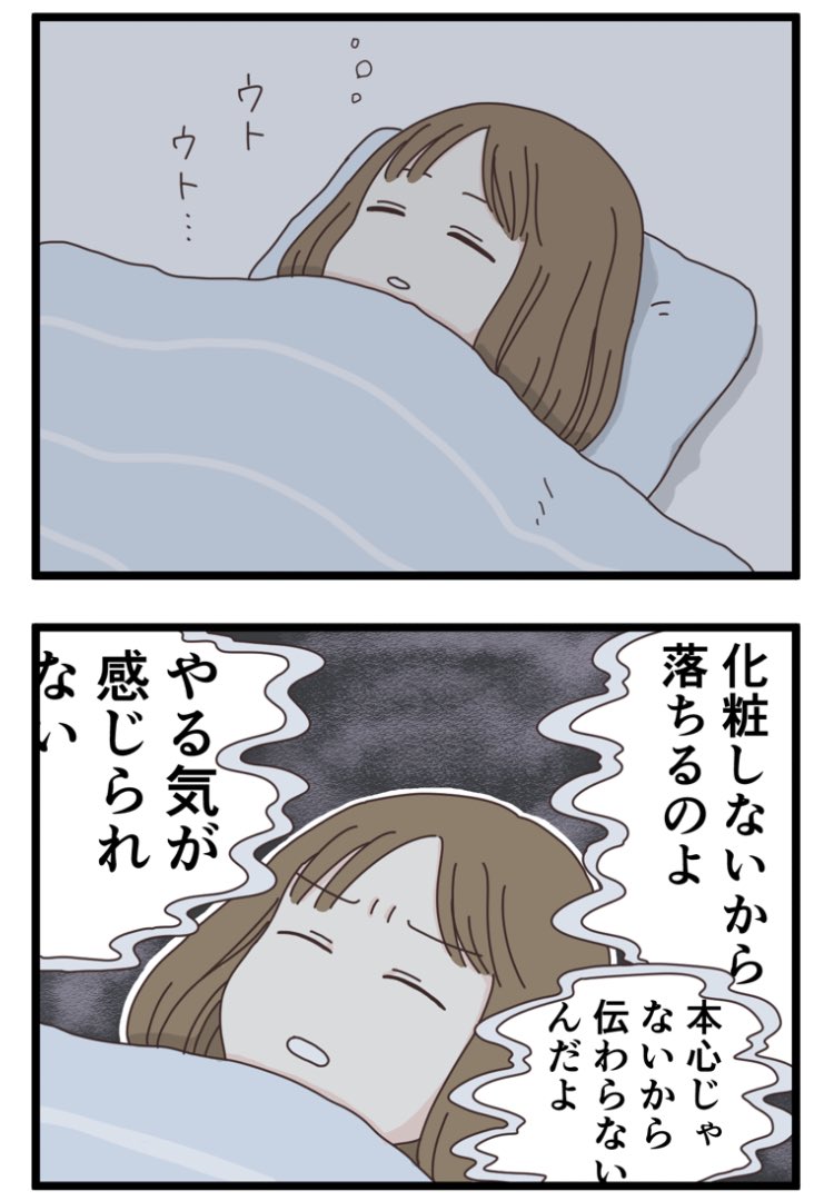 就活のストレスで眠れなくなった時の話(2/5) 
