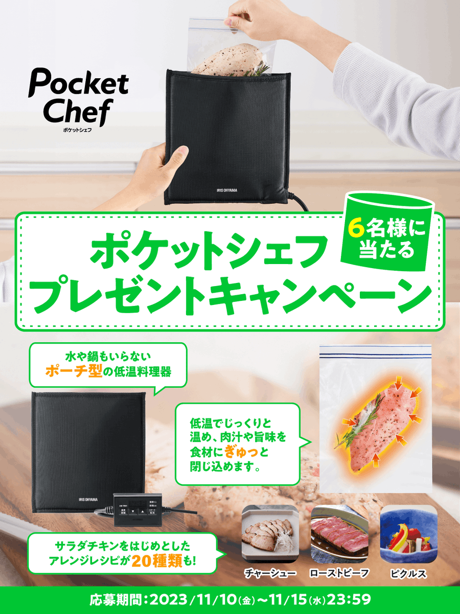 アイリスオーヤマ ポケットシェフ 低温調理器 サラダチキン