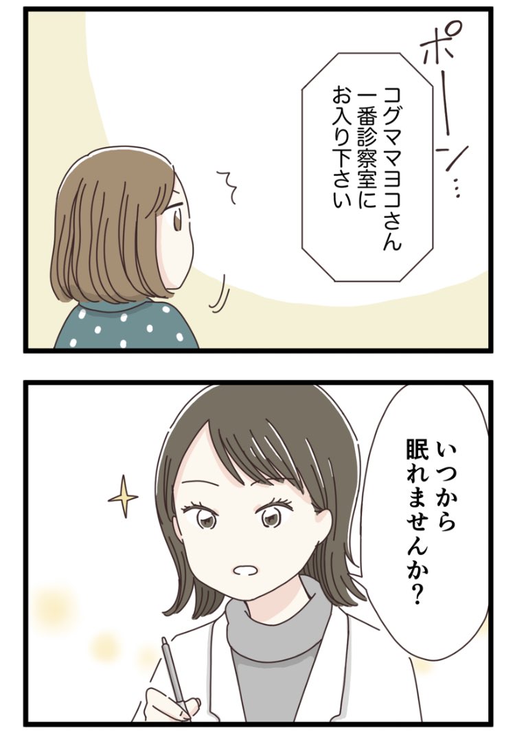 就活のストレスで眠れなくなった時の話(4/5) 