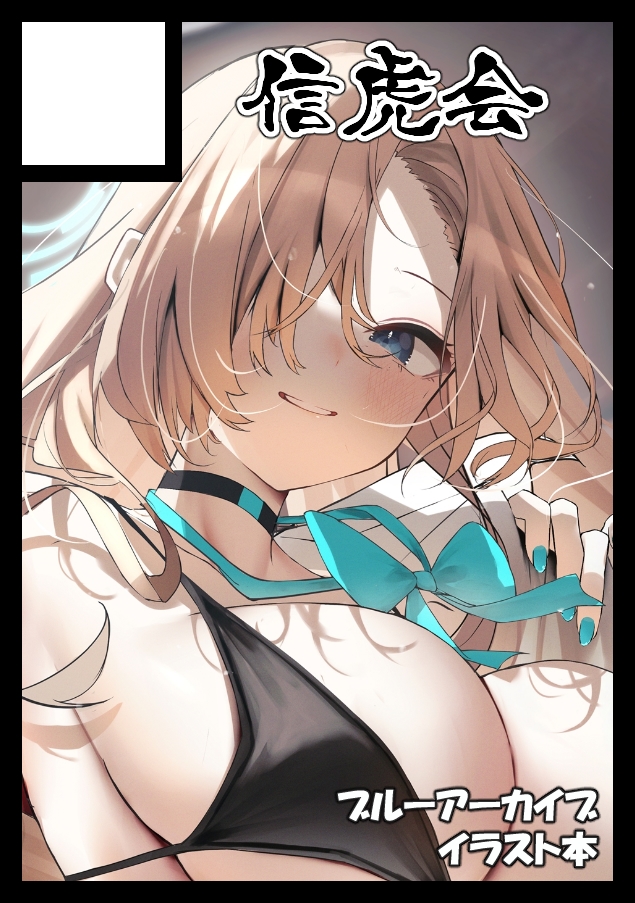 あなたのサークル「信虎会」は、コミックマーケット103で「土曜日 西地区 "た" ブロック 22b」に配置されました!コミケWebカタログにてサークル情報ページ公開中です! https://t.co/uwi33oHBTc #C103WebCatalog 

受かっとうよ...!がんばります🫠💪✨ 