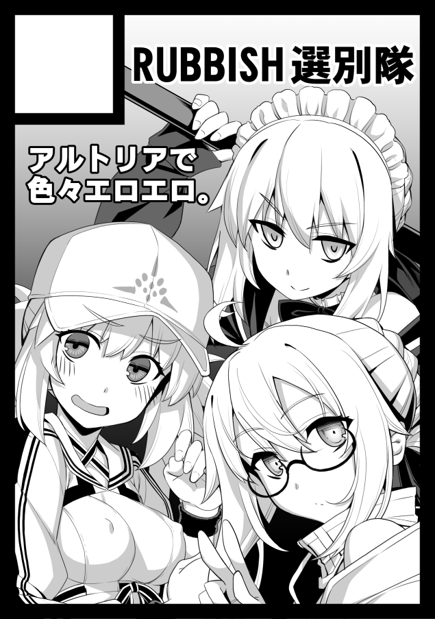 ◎あなたのサークル「RUBBISH選別隊」は、日曜日 東地区 "ワ" ブロック 43ab に配置されました。  無事に当選しました、ありがとうございますッ。 搬入数多そうなので2SP申請させてもらってます。  総集編はちょっと出せないかもですが新刊はFGO本、既刊としてボクっ娘を1～3、その他予定ですー。