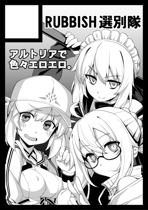 ◎あなたのサークル「RUBBISH選別隊」は、日曜日 東地区 "ワ" ブロック 43ab に配置されました。  無事に当選しました、ありがとうございますッ。 搬入数多そうなので2SP申請させてもらってます。  総集編はちょっと出せないかもですが新刊はFGO本、既刊としてボクっ娘を1～3、その他予定ですー。