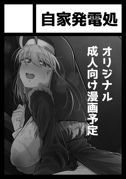 ◎あなたのサークル「自家発電処」は、日曜日 東地区 "M" ブロック 37b に配置されました。
頑張って新刊完成させます…! 