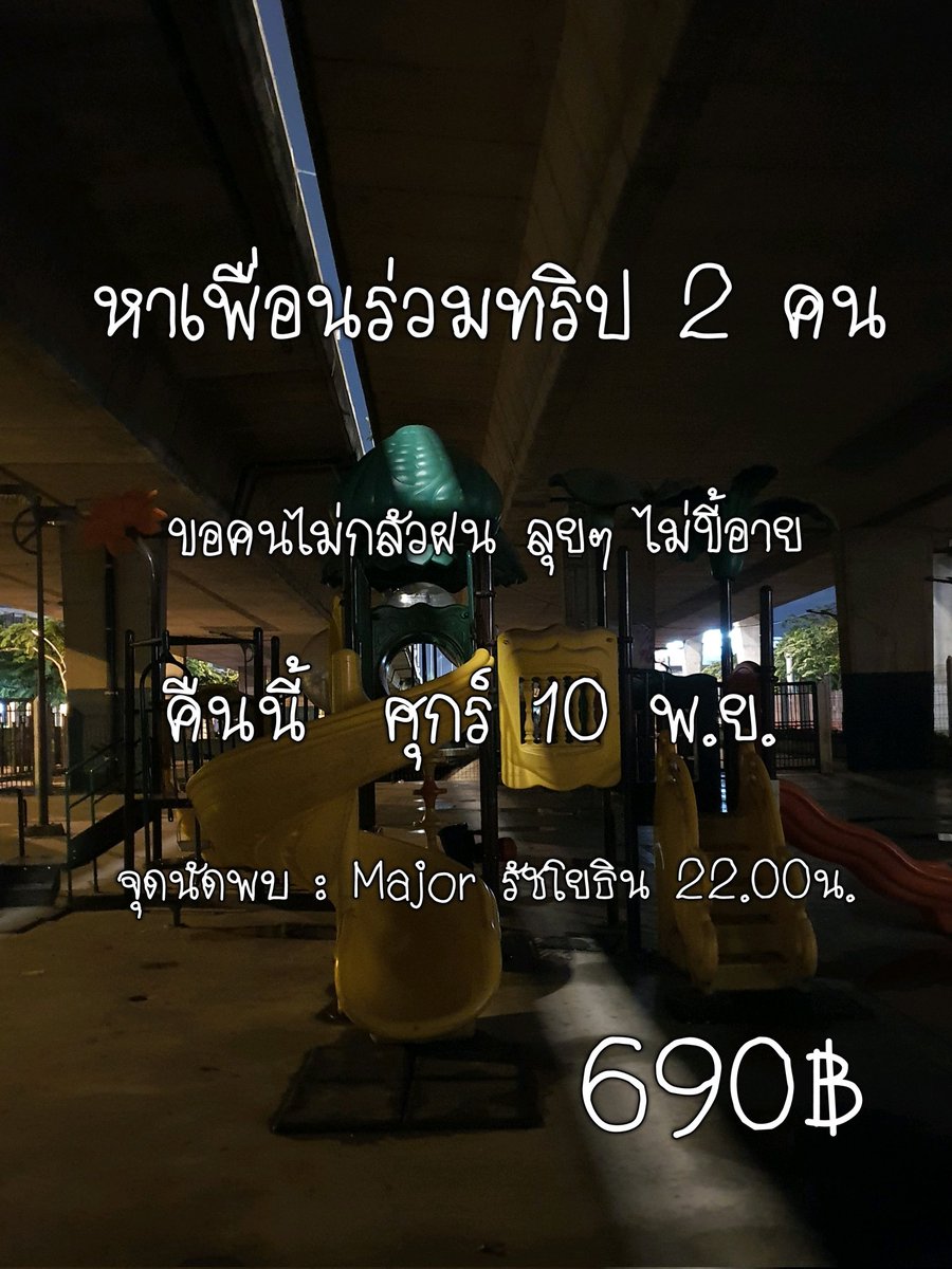 GayCruisingBKK's tweet photo. รับสมัครเพื่อนร่วมทริปคืนนี้ 10 พ.ย. มีลูกค้าแล้ว1คน หาอีก2คน
▫️คชจ. 690฿  ลูกค้าเก่าราคาพิเศษ
▫️นัดที่Majorรัชโยธิน 22.00น.
▫️กลับประมาณตี2 ส่งที่เดิมหรือใกล้เคียง
▫️จองด่วนได้ทาง DM
▫️ขอคนeasy going พร้อมลุย ไม่ไฮ
▫️ไม่เปิดเผยข้อมูลลูกค้าท่านอื่น  ทุกอย่างเป็นความลับ https://t.co/y0ry9JuFmQ