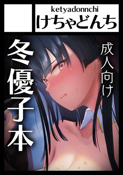 ◎あなたのサークル「けちゃどんち」は、日曜日 東地区 "ソ" ブロック 48b に配置されました。

コミケ当選しました!!!🎉🎉🎉
当日はよろしくお願いします!!!!

#C103 
