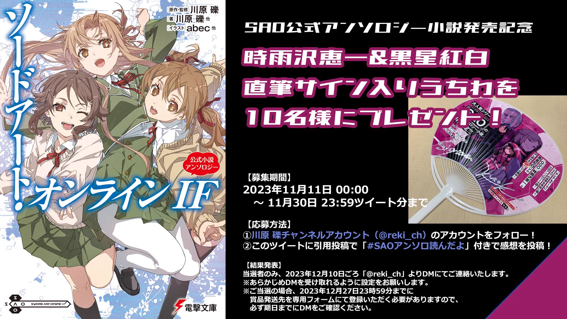川原礫チャンネル＠SAOマテリアル1巻発売中！ on X: 