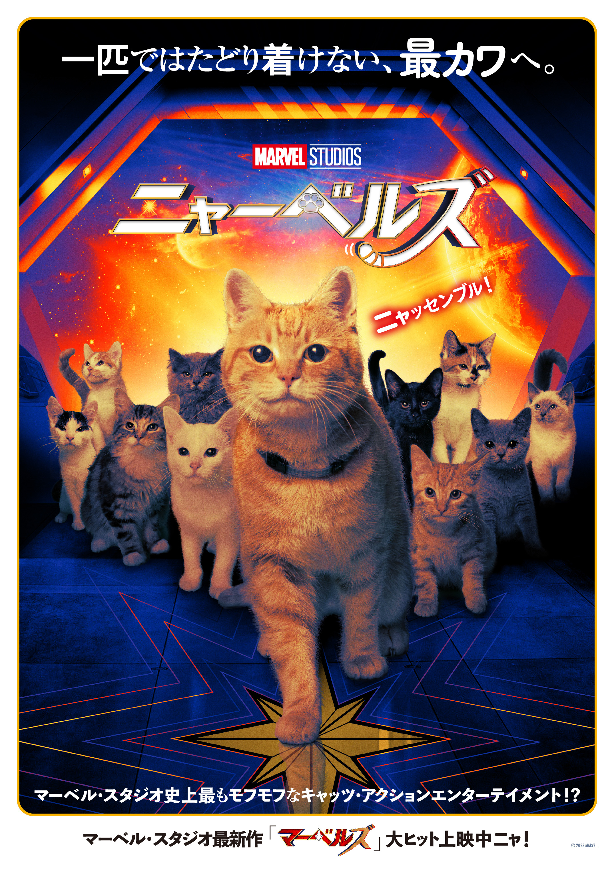 マーベル・スタジオ［公式］ on X: 