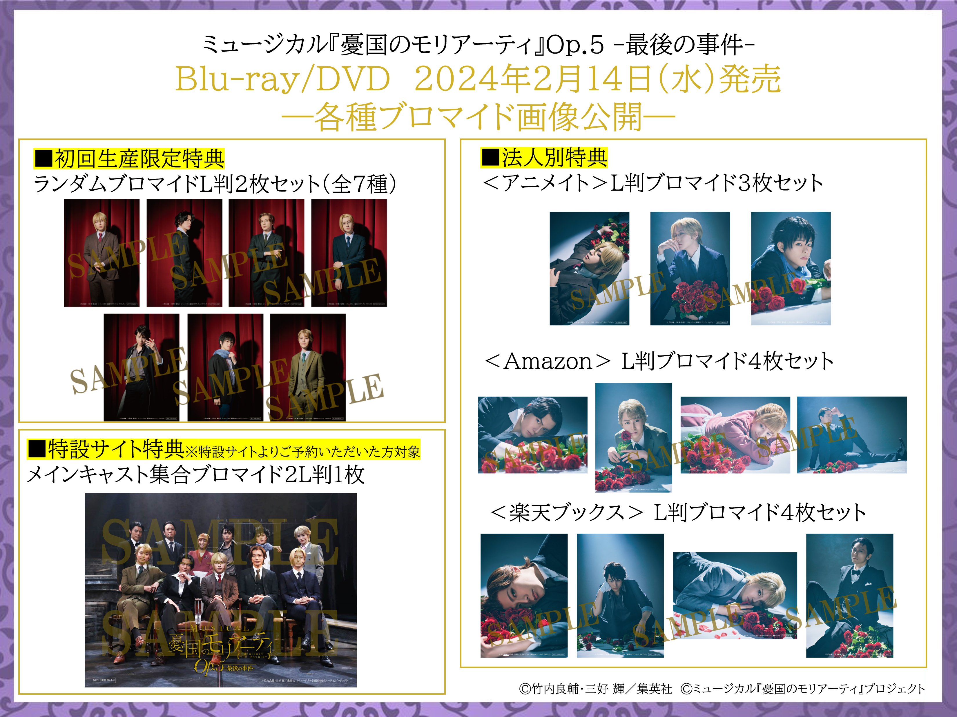 Amazon.co.jp: ミュージカル『憂国のモリアーティ』Op.5 -最後の