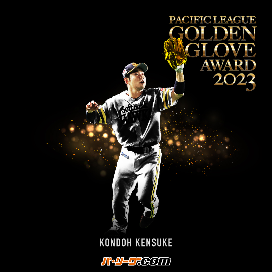 2023年度 #三井ゴールデン・グラブ賞 ✨ ＼ パ・リーグ 外野手部門