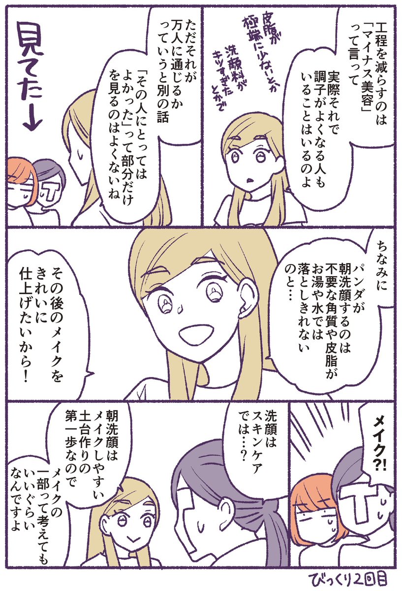 朝洗顔したほうがいいのかどうか美容部員の友だちに聞いてきた話