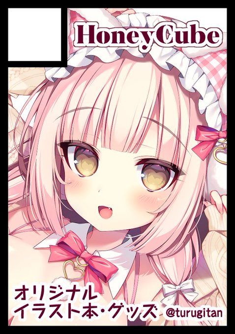 あなたのサークル「HoneyCube」は、コミックマーケット103で「日曜日 東地区 "G" ブロック 29b」に配置されました!

受かってました ᵒ̴̶̷᷄  ̫ ᵒ̴̶̷᷅ !♡
成人向けオリジナルイラスト本だす予定です~! 