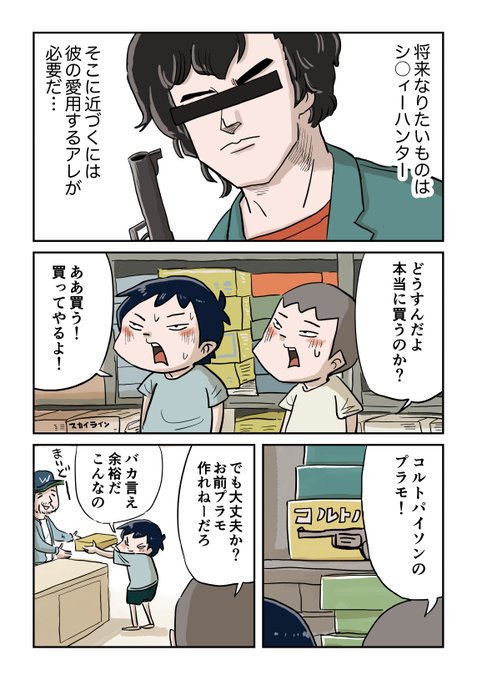 コルトパイソン 1/4 仲曽良ハミ さんのマンガ ツイコミ(仮)