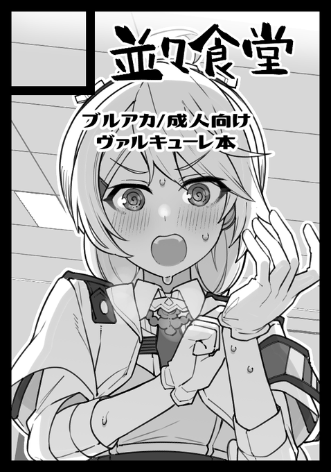 ◎あなたのサークル「並々食堂」は、土曜日 西地区 "あ" ブロック 57a に配置されました。  "あ"配置だーーーーーーーー!?