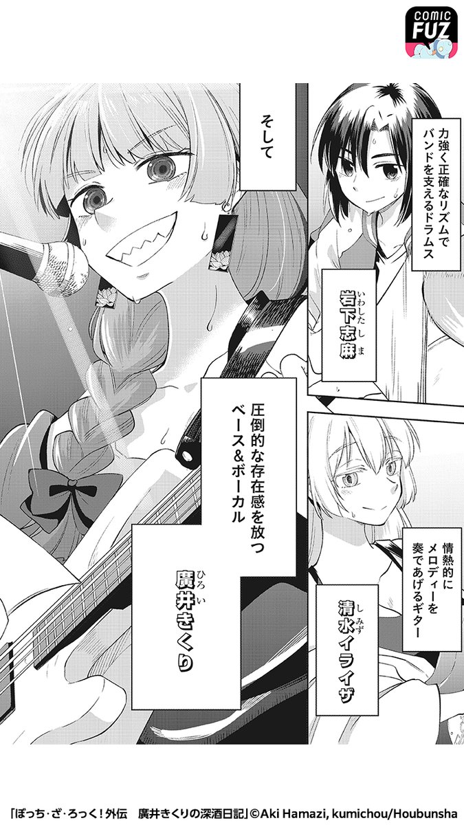 「ぼっち・ざ・ろっく!」の公式スピンオフが無料で読める!