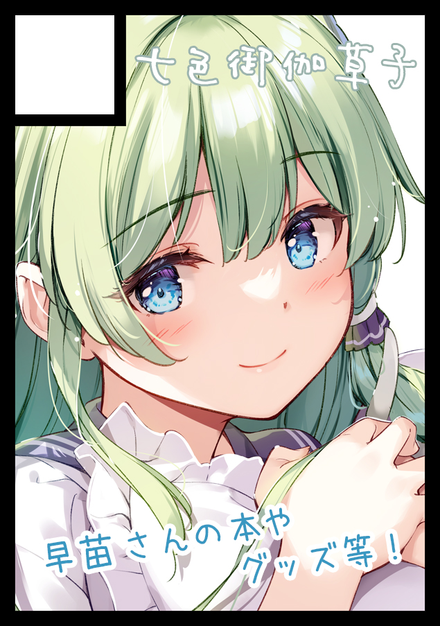 kochiya sanae 1girl black border circle cut solo border blue eyes smile  illustration images