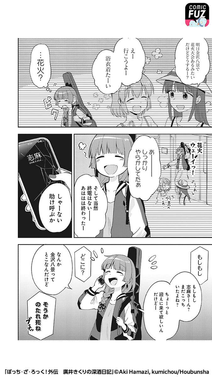 廣井きくり「「ぼっち・ざ・ろっく!」の公式スピンオフが無料で読める!(3/5) #ぼっち・」COMIC FUZ(コミックファズ)の漫画