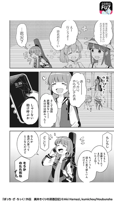 「ぼっち・ざ・ろっく!」の公式スピンオフが無料で読める!(3/5)  #ぼっち・ざ・ろっく!外伝 廣井きくりの深酒日記 #PR  ▼iOS https://bit.ly/3sdYJN3 ▼Android 