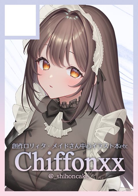あなたのサークル「Chiffonxx」は、コミックマーケット103で「日曜日 東地区 "H" ブロック 43ab」に配置されました!コミケWebカタログにてサークル情報ページ公開中です! https://t.co/M2n8AM3v7c #C103WebCatalog 
メイドさん本とグッズ作ります!よろしくお願いします💓 