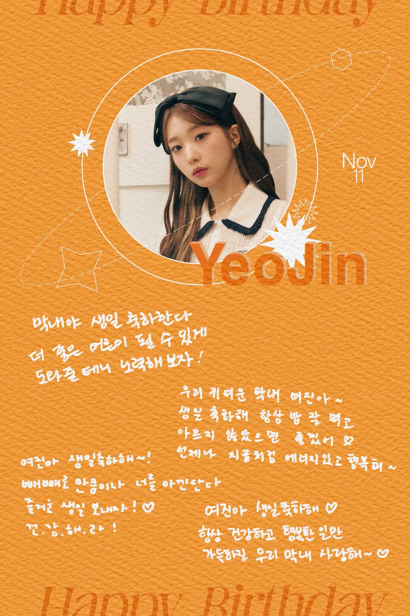 Loossemble_twt's tweet image. [🎂]

Happy Birthday #YeoJin
#여진 이의 생일을 축하합니다🎉

#루셈블 #Loossemble
#HappyYeoJinDay