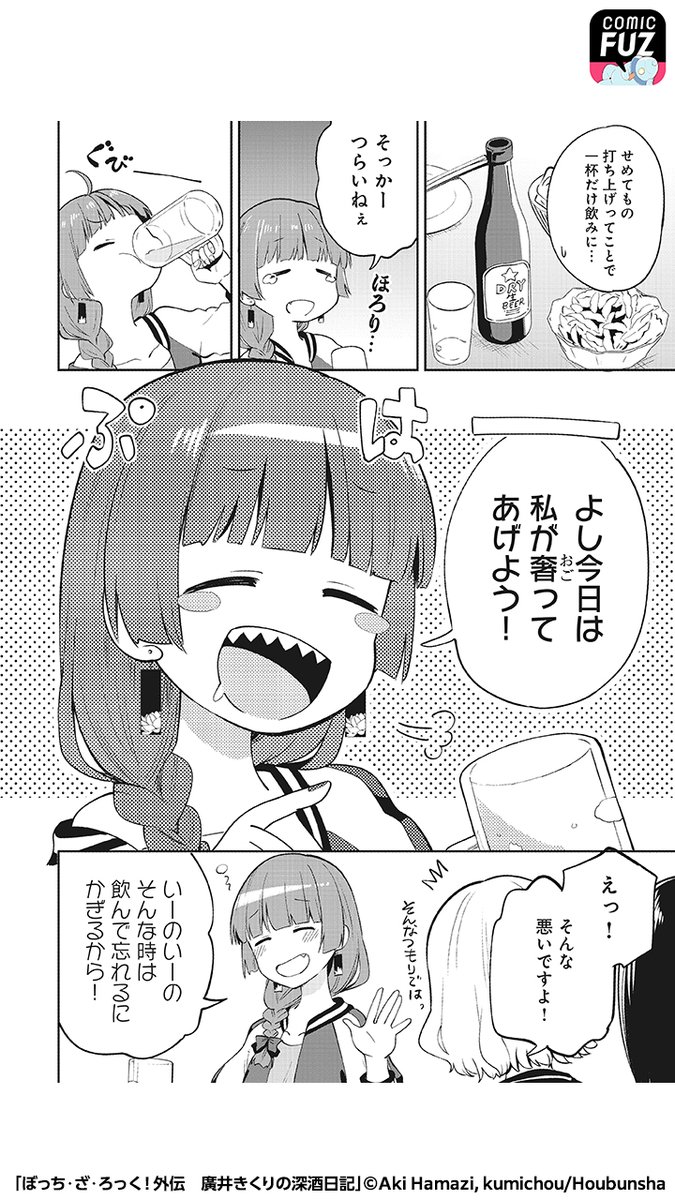 ぼっち・ざ・ろっく！」の公式スピンオフが無料で読める！(5/5