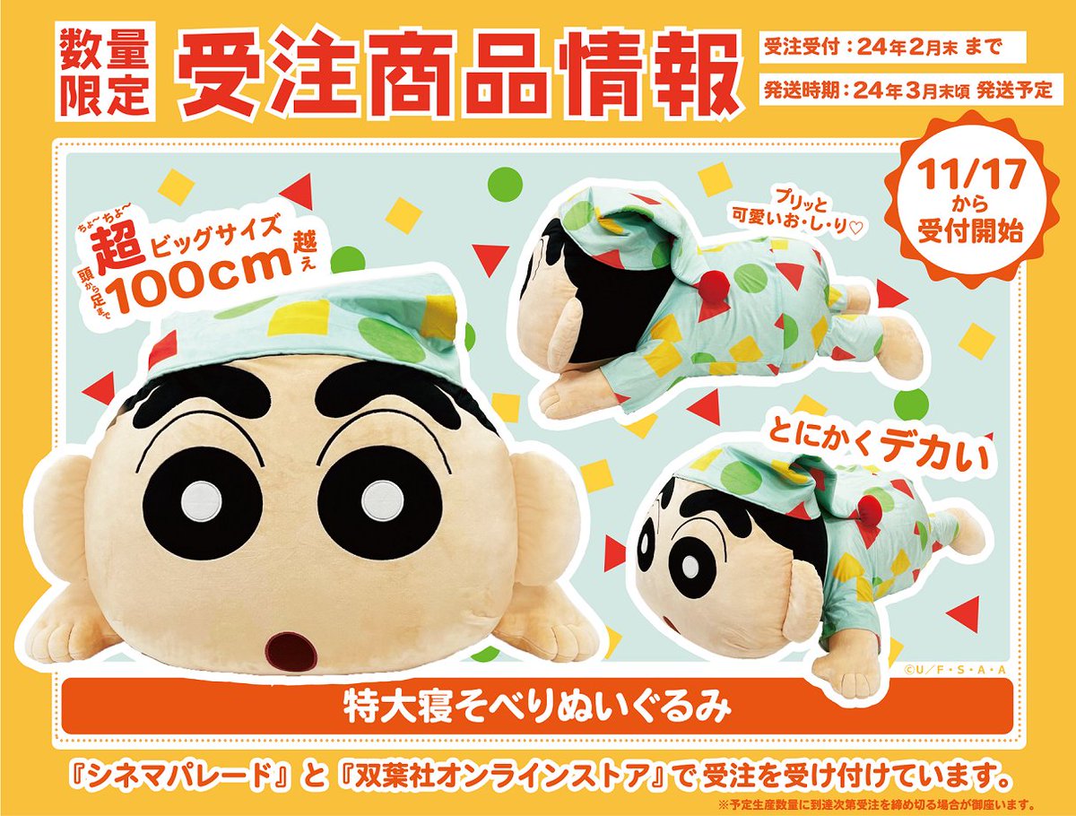 クレヨンしんちゃん　特大寝そべりぬいぐるみ 🖍️新商品🖍️ 寝そべりクッション もっちり 『クレヨンしんちゃん ぬいぐるみ・マスコット