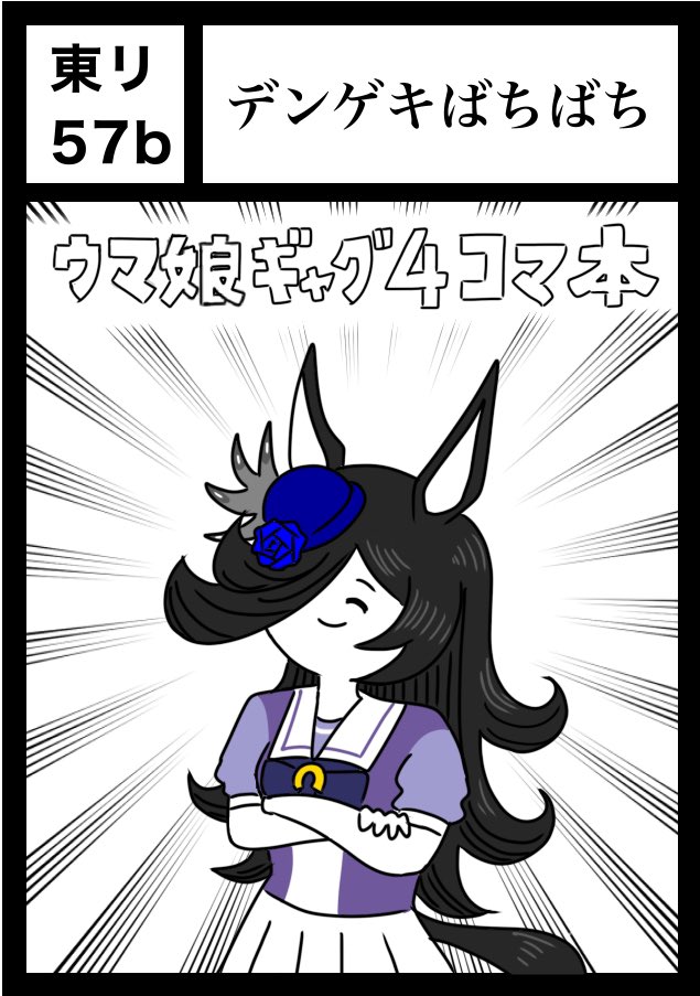 メール届いてないけどカタログで確認したら、土曜日東リ57bに配置されたっぽいです!嬉しっ!