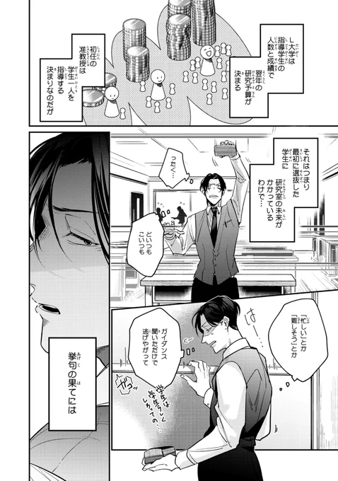 新米先生の尻が、邪悪な男子大学生に狙われる話 (3/10) 