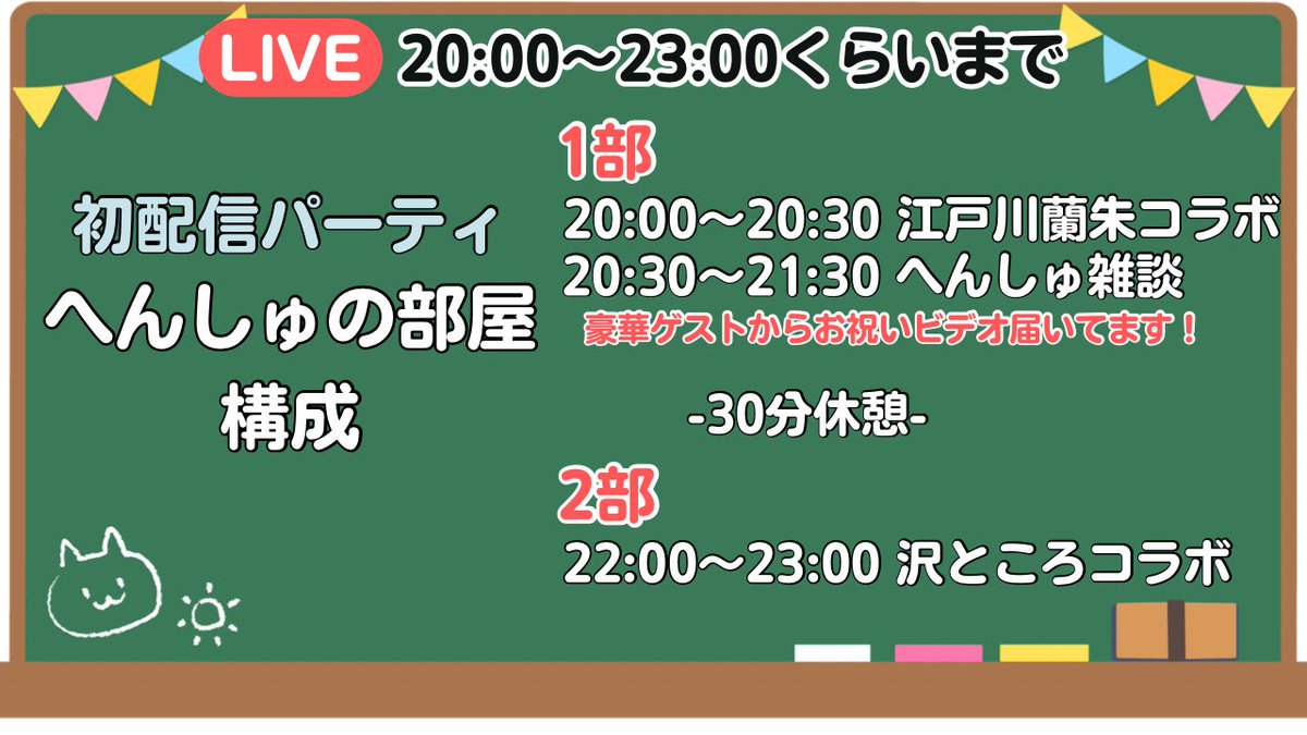 monokakihenshu's tweet image. 📣初配信のお知らせ

 🌠明日🌠
#VTubermode バーチャル副編集長
 #物描へんしゅ初配信

11/11(土)20:00~
💜#へんしゅの部屋 スタート🌟

豪華ゲストをお迎え
2部制でお送りします

❤️20:00~江戸川蘭朱さん
💙22:00~沢ところさん

💚お祝いビデオ 天羽しろっぷさん

⬇️待機所
youtube.com/live/kmaflvmMs…