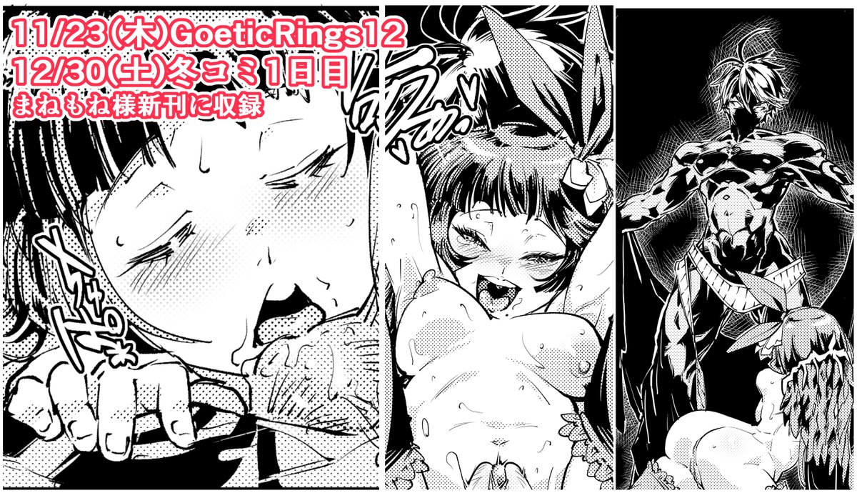 ゴエリン及び冬コミに参加されるまねもね様の妄戦ブックに誌面を頂き、妄戦ちゃんを悪用してソロモン王にお仕置きしてもらう片翼堕天使4頁を寄稿しております。恥知らずって言葉はアムドゥスキアスのためにある。 