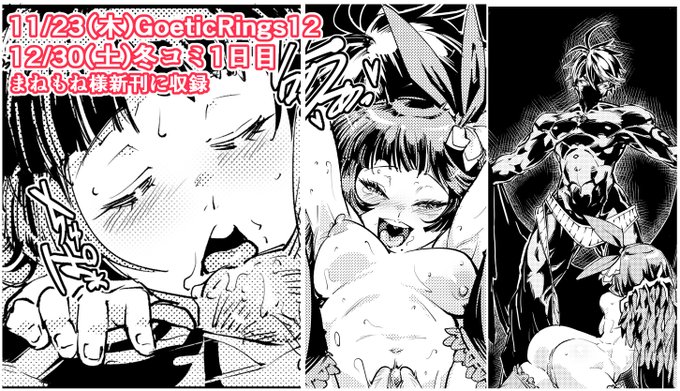 ゴエリン及び冬コミに参加されるまねもね様の妄戦ブックに誌面を頂き、妄戦ちゃんを悪用してソロモン王にお仕置きしてもらう片翼堕天使4頁を寄稿しております。恥知らずって言葉はアムドゥスキアスのためにある。 