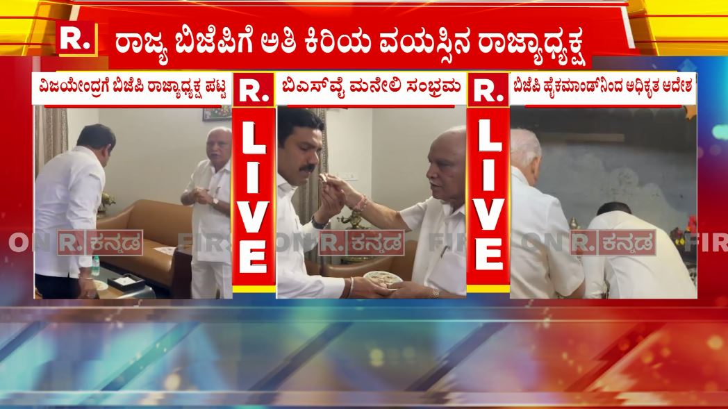 BY Vijayendra: ಲಿಂಗಾಯತ ಮತಗಳತ್ತ ಬಿಜೆಪಿ ಕಣ್ಣು | Republic Kannada  

Watch #RepublicKannada🔴LIVE: bit.ly/3s5gwpp 

#BYVijayendra #bjpparty #BSyeddyurappa #Statepolitics #karnataka #Republickannadanews