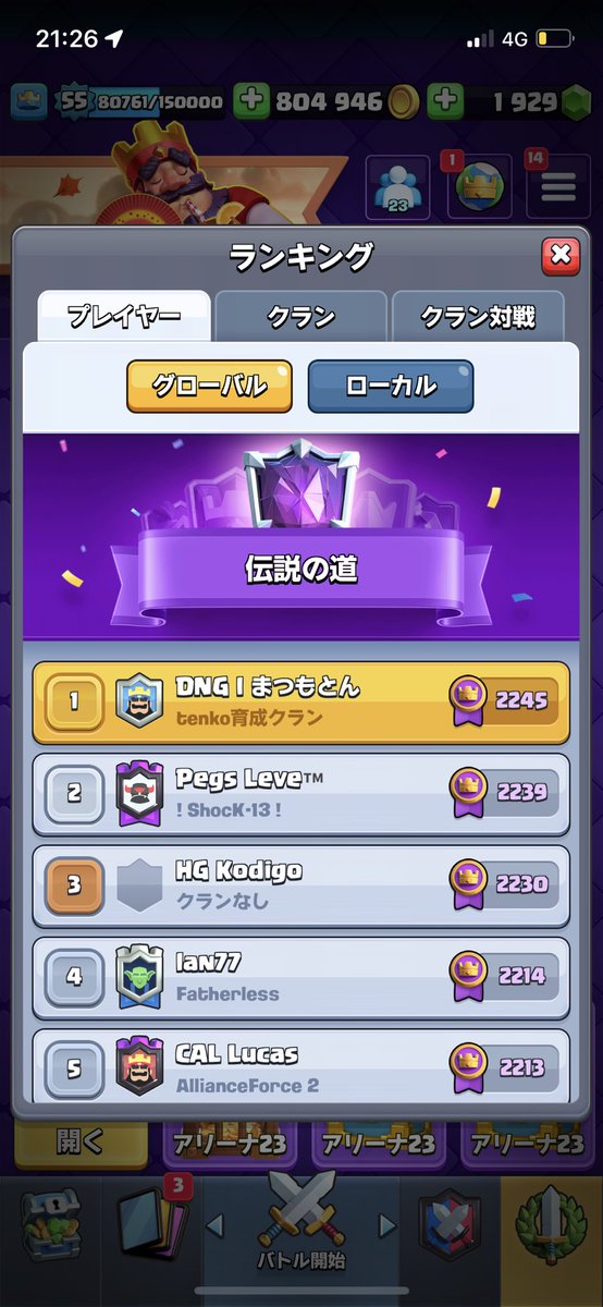 クラロワフレンド募集します
（Recruiting Friends）
条件
（Conditions）
1. like
2. RT
3. Follow me
独断と偏見で10人くらい決めます
締め切りは3日後
スパセルidでの追加になります
フレンドの方RTしてくれたら嬉しい❣️
#godのフレンド募集